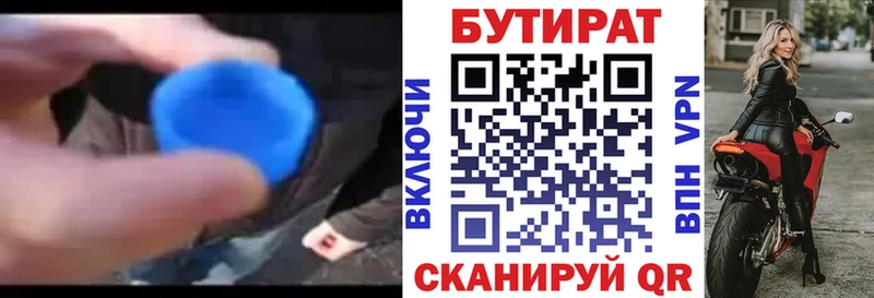 БУТИРАТ BDO  Купить закладки  Нахабино 