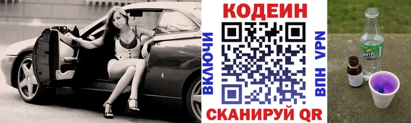 Купить где  Нахабино  Кодеин Purple Drank 